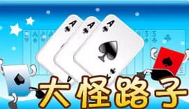 【蜗牛电竞】大怪路子：大发娱乐全新上线的智慧牌局，打破常规赢出奇迹！