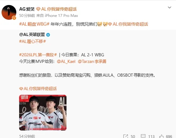 【蜗牛电竞】战胜WBG后,AL经理爱笑发文:年年六连胜,别慌兄弟们