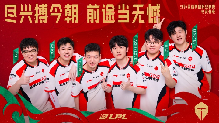 【蜗牛电竞】胜利收官！TES以4胜6负结束组内赛保留直接晋级季后赛可能