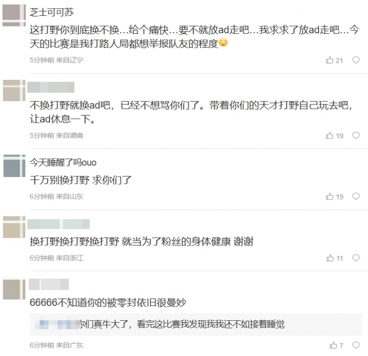 【蜗牛电竞】JDG粉丝狂喷打野Junjia:打野在玩他的老冯?这个赛段送够了吗