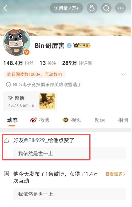 【蜗牛电竞】🤣不愧是前队友！Elk火速跟团 点赞Bin“我依然是世一上”的社媒