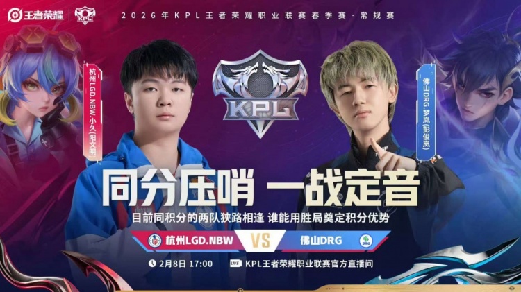【蜗牛电竞】🎮LGD鏖战五局拿下DRG成功拿下积分优势！LGD 3-2 DRG
