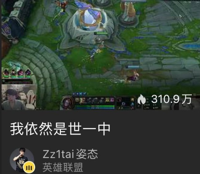 【蜗牛电竞】你也跟团了👀姿态开播 直播标题“我依然是世一中”