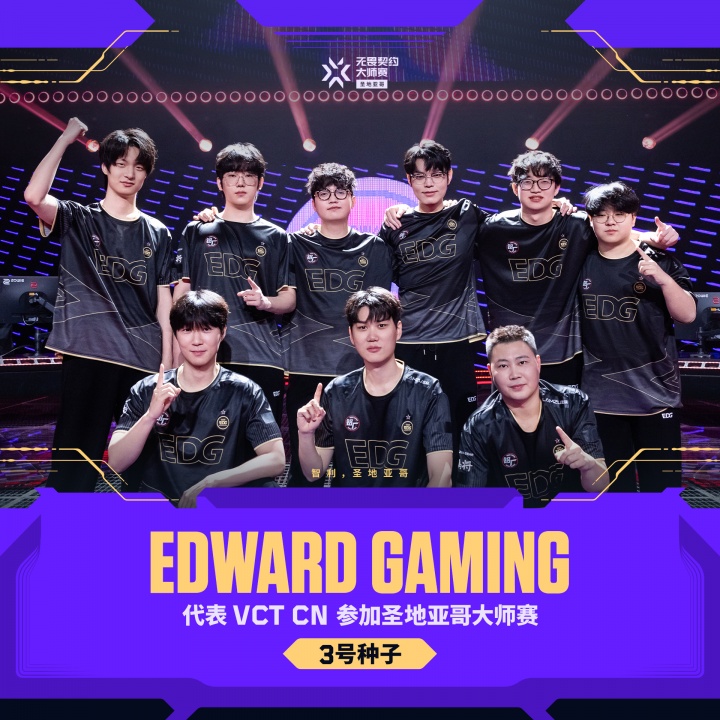 【蜗牛电竞】EDG败者组决赛3:1战胜BLG，以CN三号种子身份晋级圣地亚哥大师赛