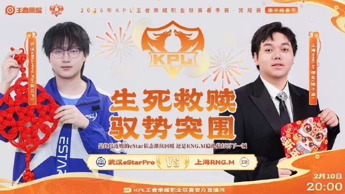 【蜗牛电竞】🎮鏖战五局！eStar状态回暖在RNG身上啃下一分 eStar 3-2 RNG