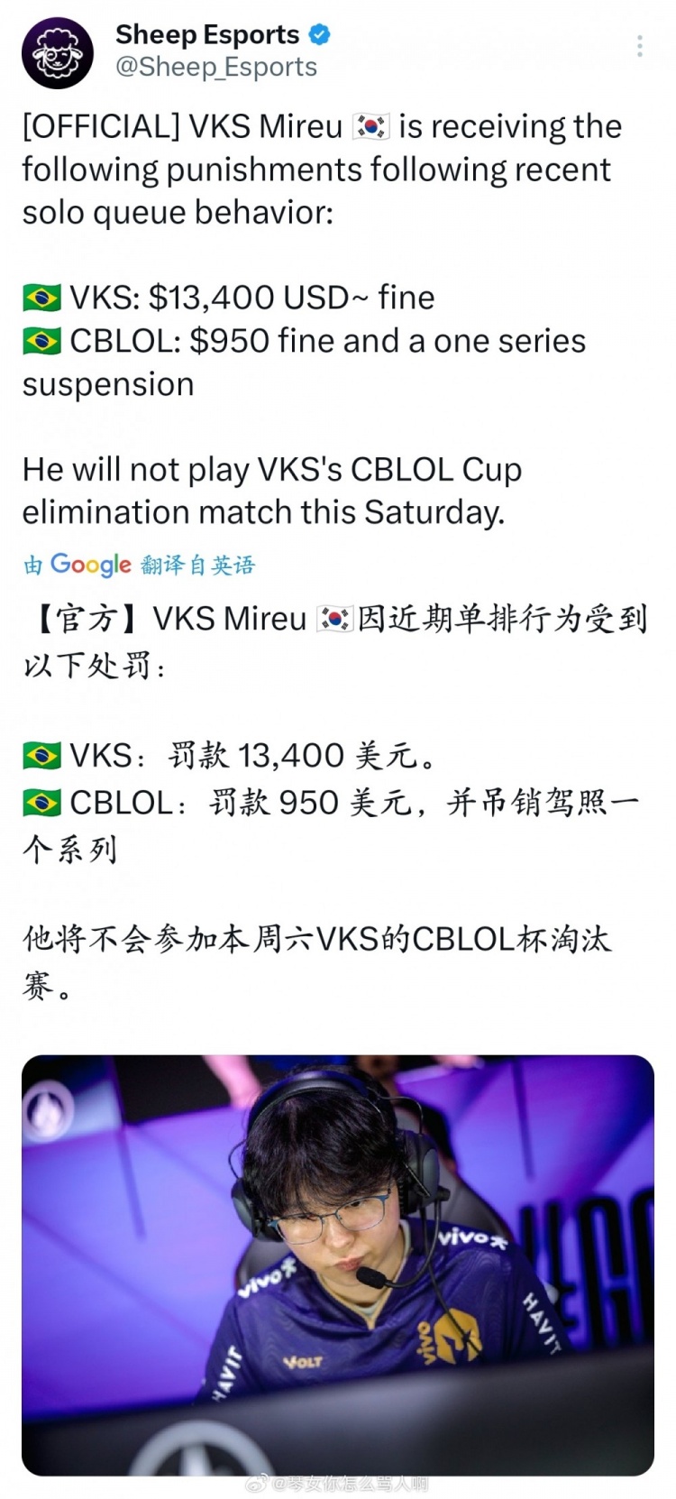 【蜗牛电竞】攻击性这一块👊VKS.Mireu因为排位骂队友是猴子被禁赛+罚款