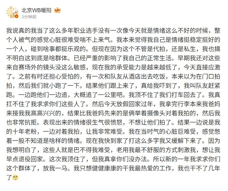 【蜗牛电竞】被跟拍追到家门口😨WB暖阳：新的一年求求你们这个群体放我一马