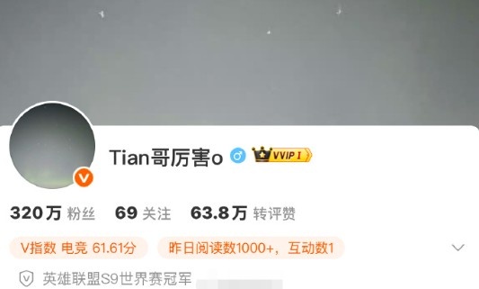 【蜗牛电竞】你不是串子谁是？Tian模仿bin哥😎将微博ID改为“Tian哥厉害o”