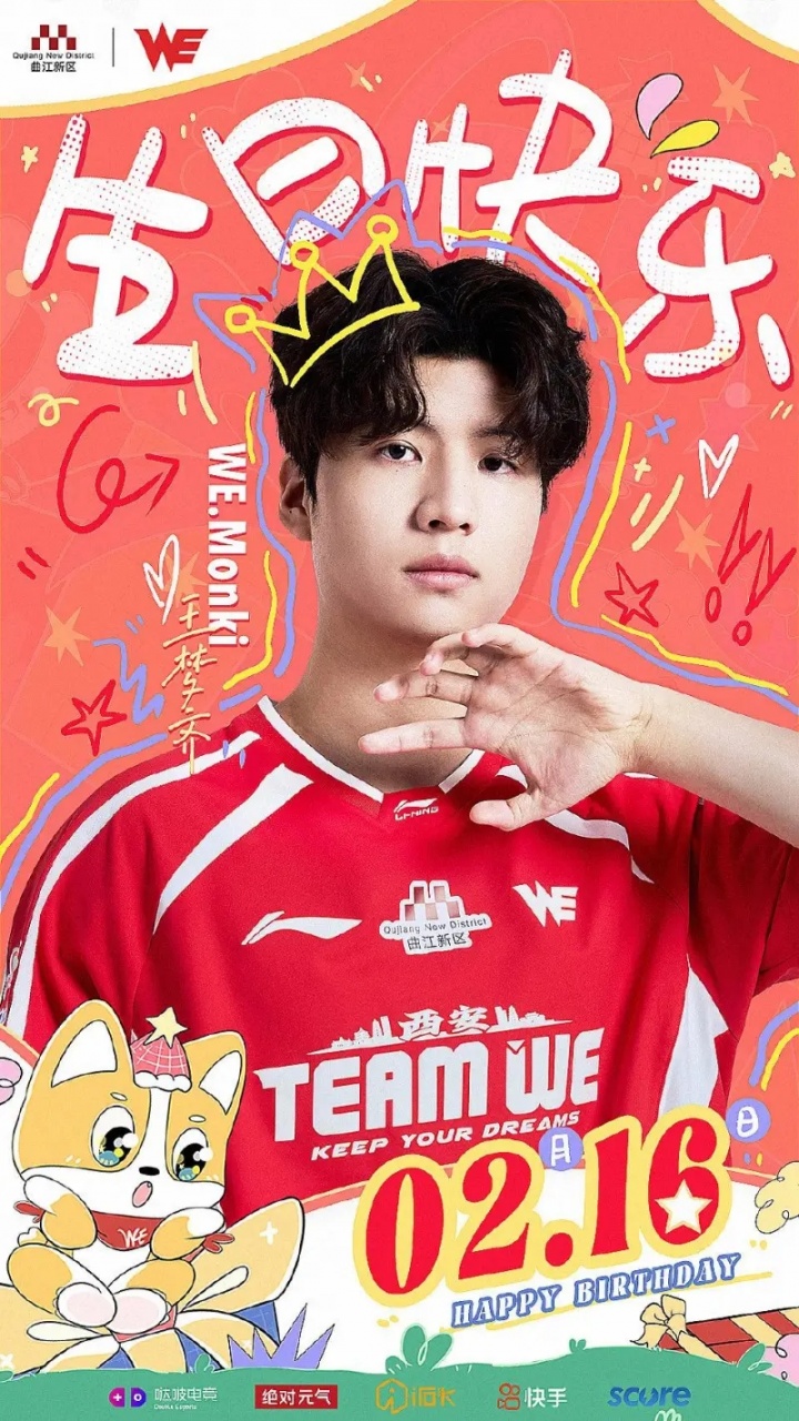 【蜗牛电竞】WE为Monki送上生日祝福:生日快乐,天天开心