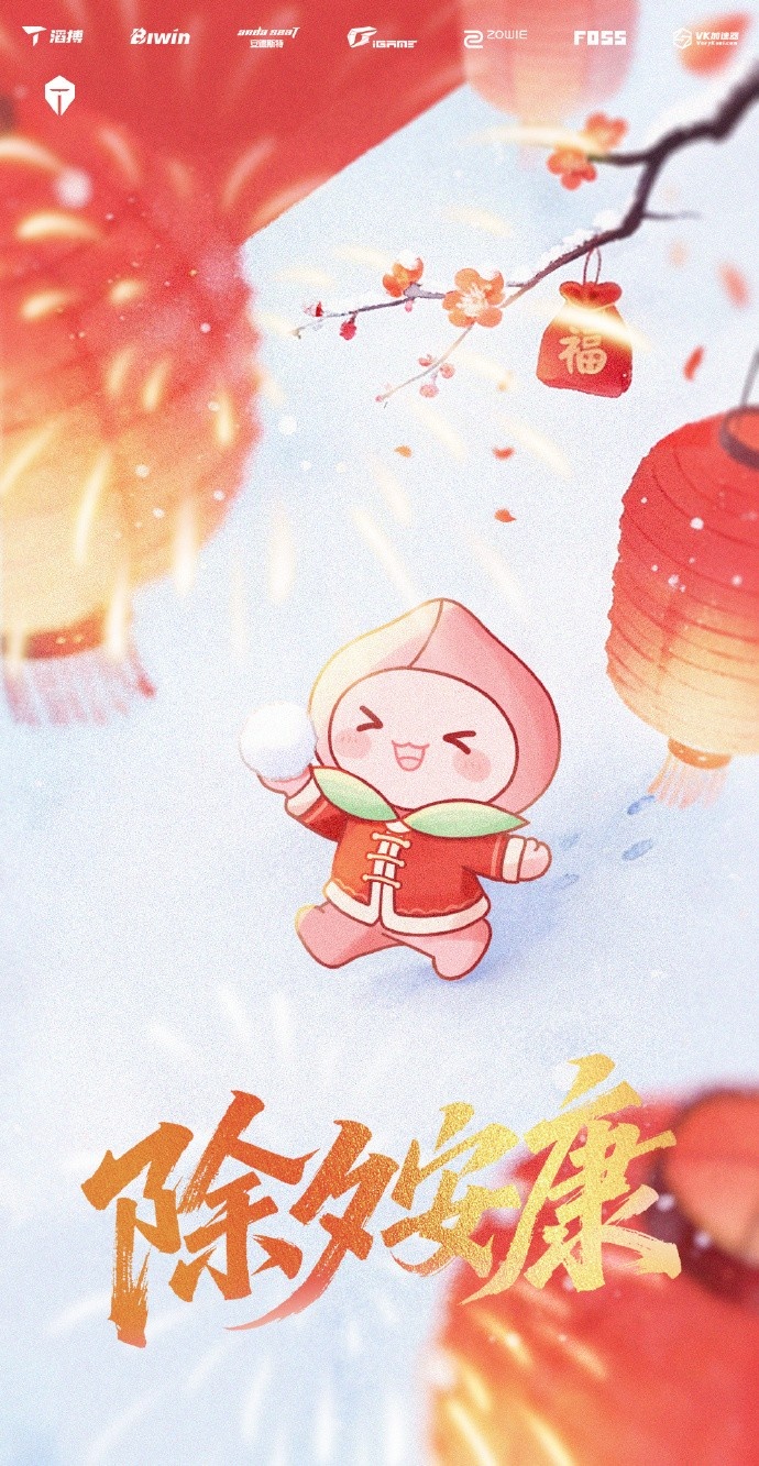 【蜗牛电竞】TES分享除夕祝福海报：🎇万家灯火照团圆，美酒佳肴庆新年