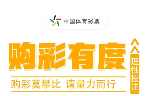 【蜗牛电竞】大发线上彩票理性购彩指南与心理疏导