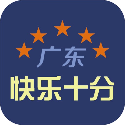 【蜗牛电竞】大发体彩“快乐十分”玩法常见问题解答