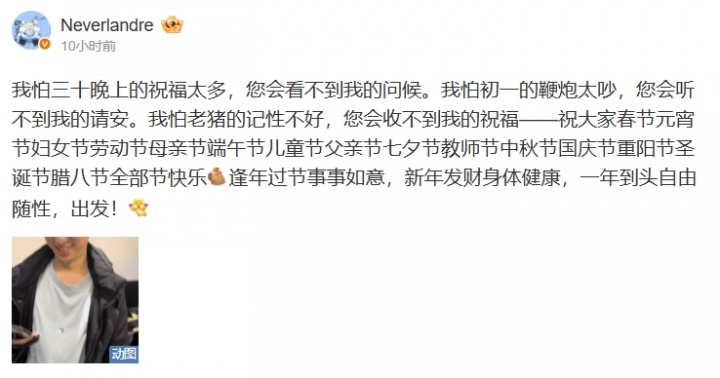 【蜗牛电竞】新年快乐炫君！Flandre发送新年祝福：一年到头自由随性，出发！