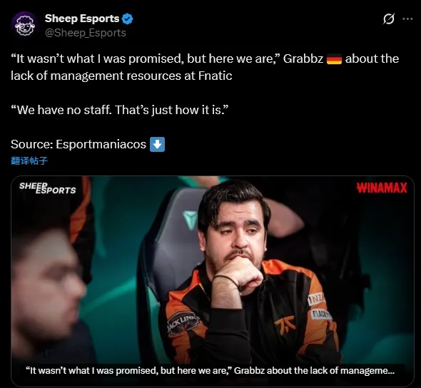 【蜗牛电竞】经典FNC宫斗大戏！FNC主教练采访谈对管理层不满：这和当初给我的承诺不同