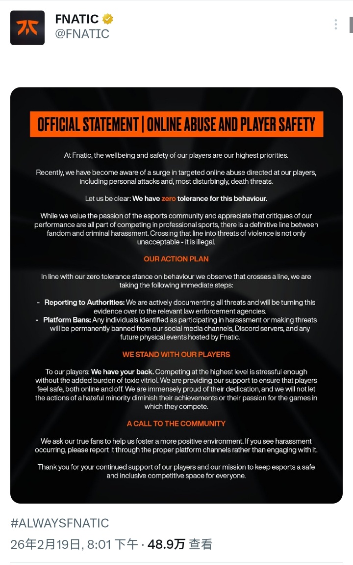 【蜗牛电竞】FNC俱乐部发布声明保障选手安全：对网络暴力与死亡威胁零容忍