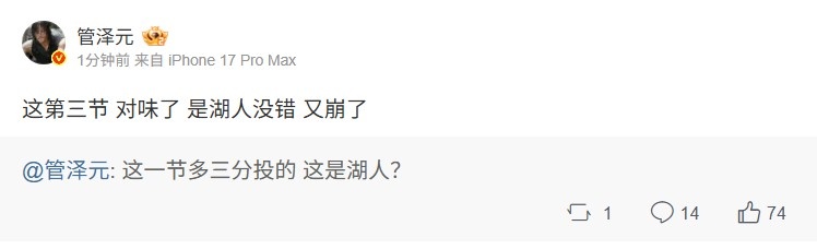 【蜗牛电竞】管泽元看快船比分反超湖人：这第三节对味了，是湖人没错又崩了