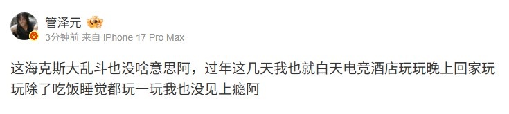 【蜗牛电竞】管泽元：海斗没啥意思啊 除了吃饭睡觉都玩一玩我也没见上瘾🤣