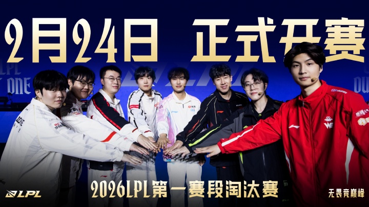 【蜗牛电竞】LPL公布淘汰赛海报：八支战队厉兵秣马，2月24日我们峡谷见真章！