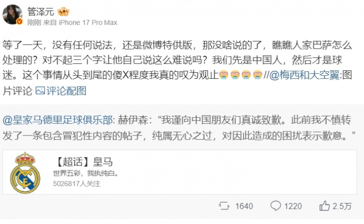 【蜗牛电竞】管泽元评皇马官博道歉：道歉还微博特供！让他自己说个对不起很难吗？