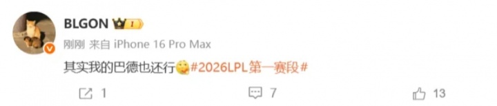 【蜗牛电竞】BLG辅助选手ON更新社媒：其实我的巴德也还行