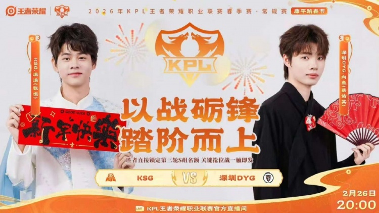 【蜗牛电竞】🎮这就是野王!句号统治级实力率领KSG锁定季后赛 KSG 3-1 DYG