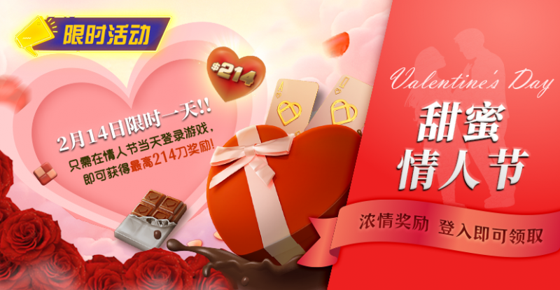 【EV扑克】限时活动:2月14限时一天登陆游戏即可获得最高214刀奖励【蜗牛电竞】