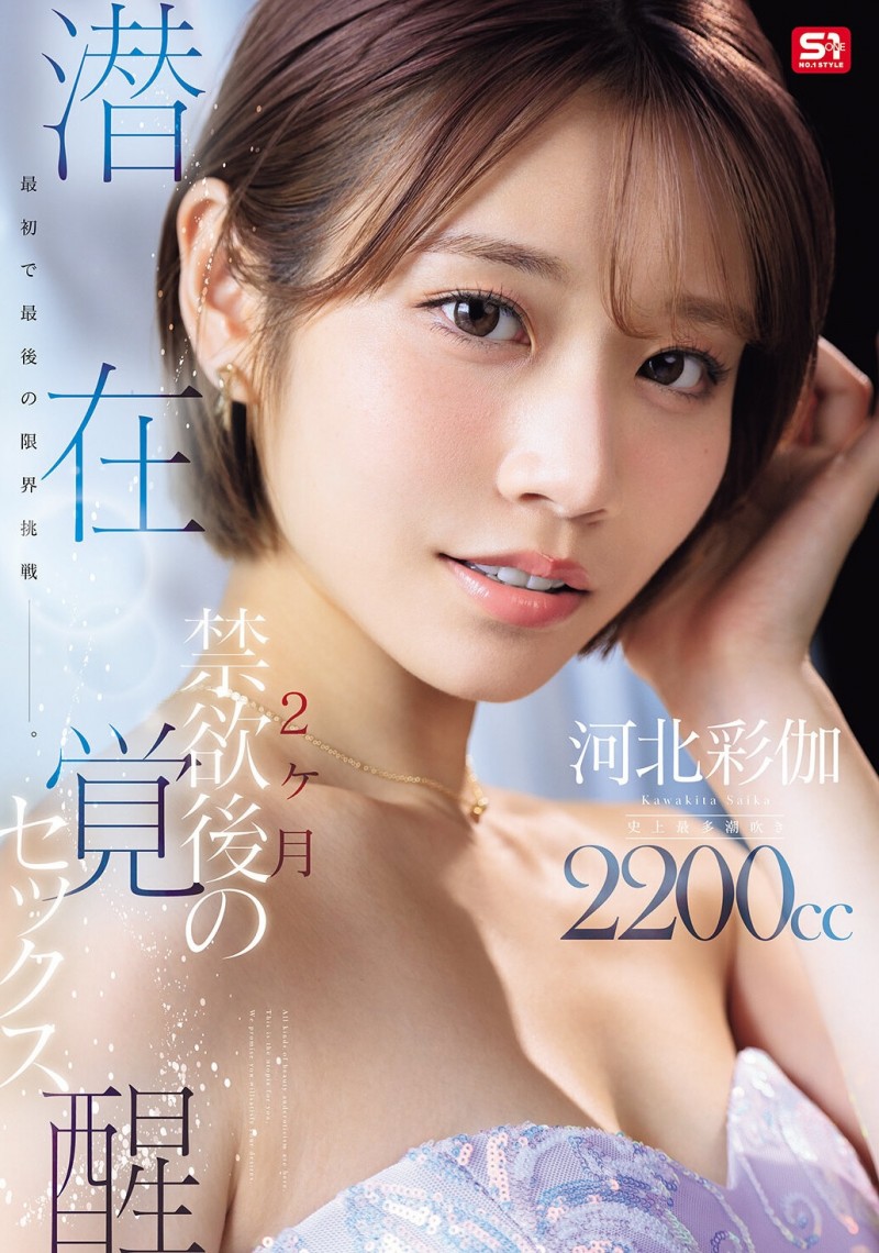 【蜗牛电竞】河北彩伽作品SNOS-168发布！强制禁欲两个月！她要突破极限！