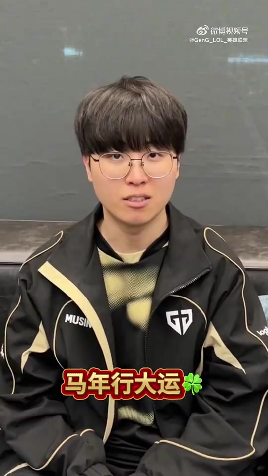 【蜗牛电竞】GEN发布选手中文新年祝福：马年行大运～马力全开～超多马内~
