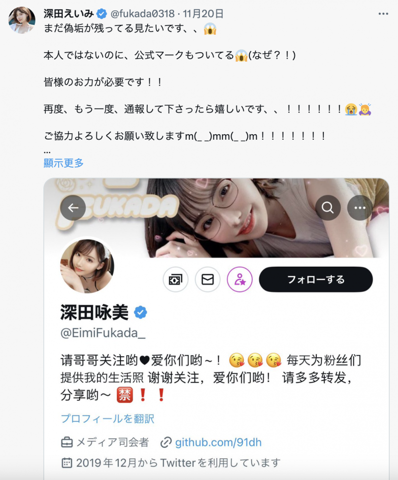 【蜗牛电竞】原来相沢みなみ(相泽南)的假帐号是这样诈骗的！