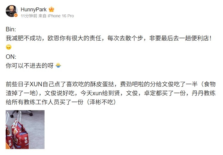 【蜗牛电竞】BLG工作人员更新队内动态 Bin:我减肥不成功 欧恩你有很大的责任