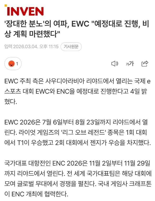 【蜗牛电竞】官方：沙特举办的电竞世界杯与国家杯将如期举行，不会受到美伊战火影响