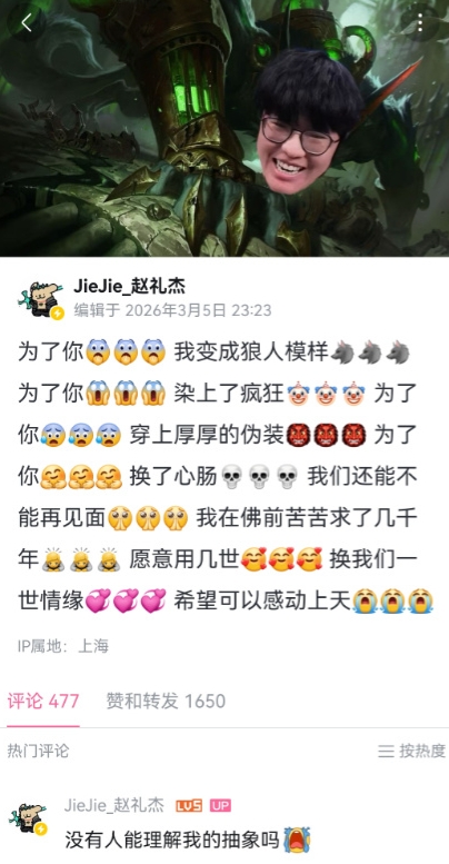 【蜗牛电竞】失恋了？彻底疯了？Jiejie更新B站动态：没有人能理解我的抽象吗😭