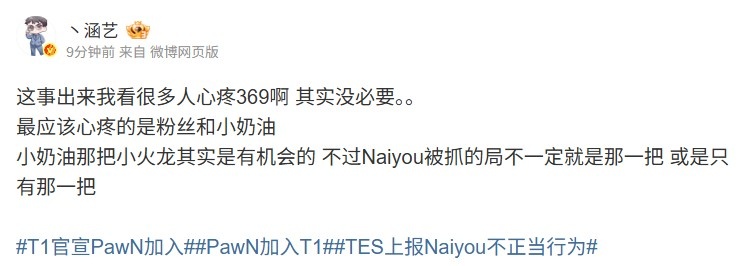 【蜗牛电竞】涵艺谈naiyou事件：最该心疼是粉丝和小奶油 那把小火龙有机会的