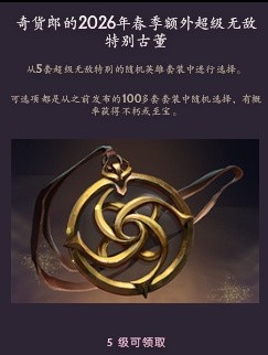 【蜗牛电竞】DOTA2第三期奇货廊：5级古董依旧“额外超级无敌” 且奖励不重复