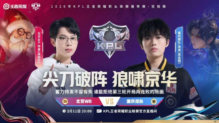 【蜗牛电竞】🎮狼队及时调整 道崽兜底拿下WB拒绝两连败 狼队 3-2 WB