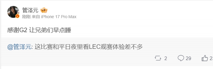 【蜗牛电竞】管泽元评G2横扫TSW:感谢G2 让兄弟们早点睡