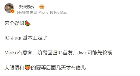 【蜗牛电竞】北川经纪人爆料:iG Jiaqi基本定了,Meiko有意向第二赛段回归