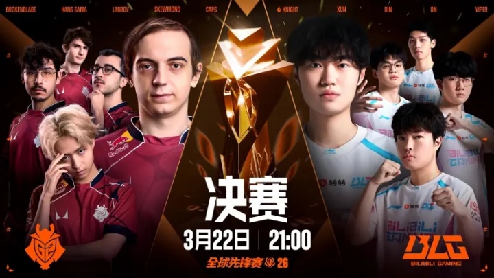 【蜗牛电竞】2026全球先锋赛决赛G2 vs BLG预告：谁将赢下这场巅峰之争