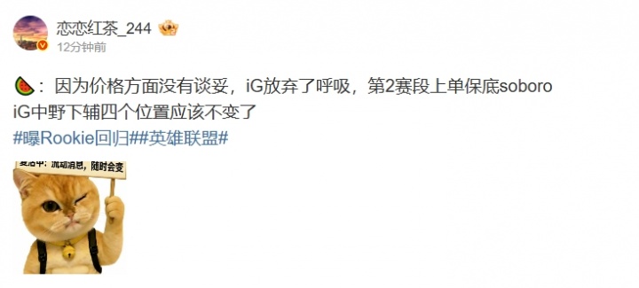 【蜗牛电竞】爆料人:因为价格方面没有谈妥 iG放弃了呼吸 第2赛段上单保底soboro