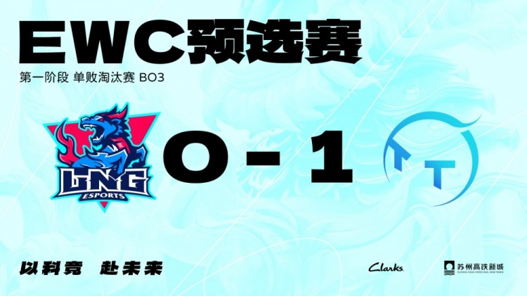 【蜗牛电竞】🎮TT真不一样了!Junhao灵动游走 Keshi安蓓萨击穿LNG TT赢首局