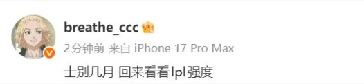 【蜗牛电竞】Breathe转评加入IG动态:士别几月,回来看看lpl强度