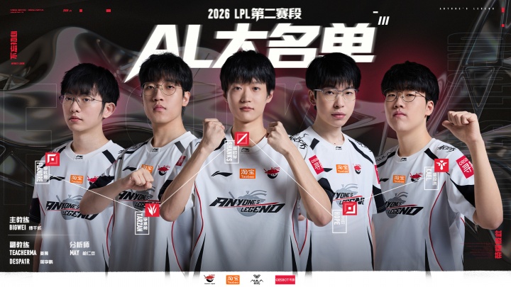 【蜗牛电竞】AL公布第二赛段参赛大名单：保持不变，4号首战交手WBG