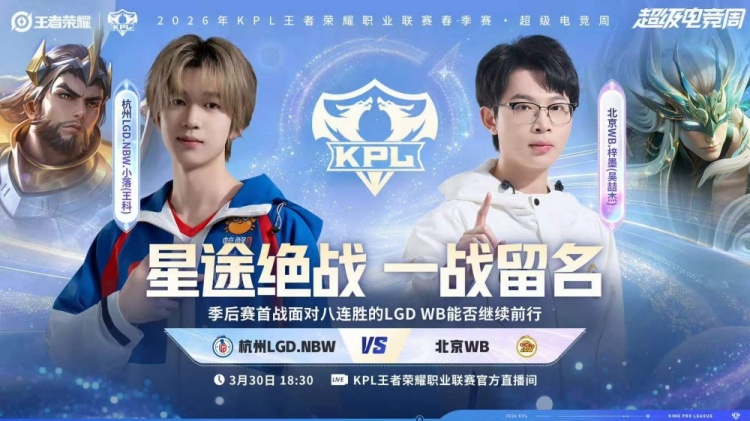 【蜗牛电竞】🎮鏖战七局拿下胜利 LGD遗憾落败结束春季赛之旅 WB 4-3 LGD