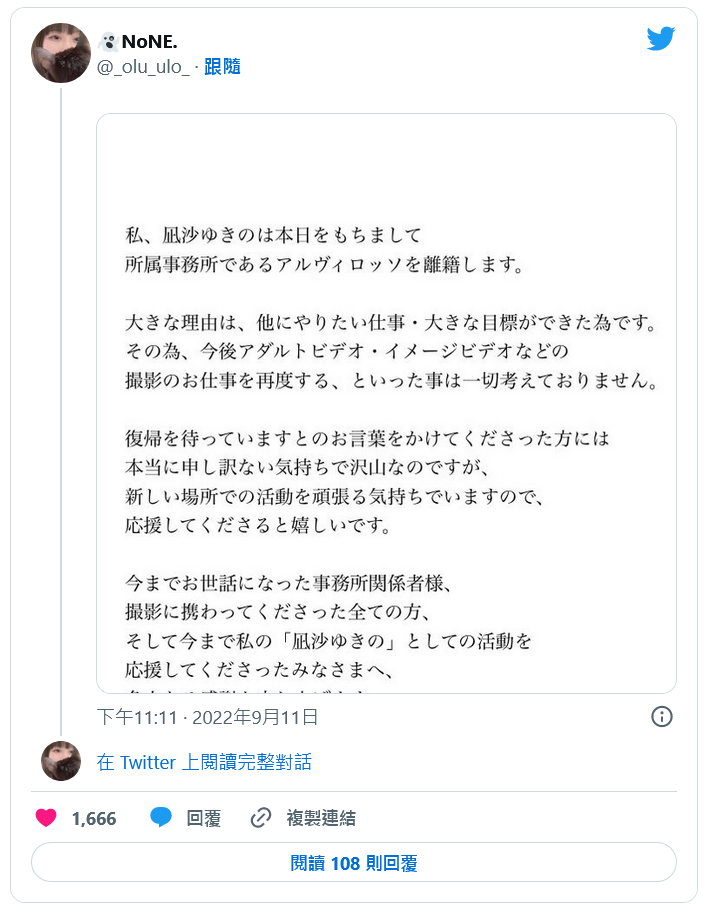 【蜗牛电竞】「日后不会再见了⋯」有神乳之称的她引退！