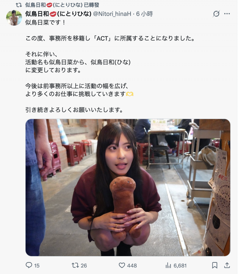 【蜗牛电竞】更换事务所！似鸟日菜宣布改名！