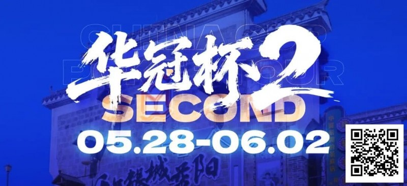 【EV扑克】华冠杯益阳站官宣延期！5月28日全新启幕，一起玩遍益阳、吃遍益阳【蜗牛电竞】