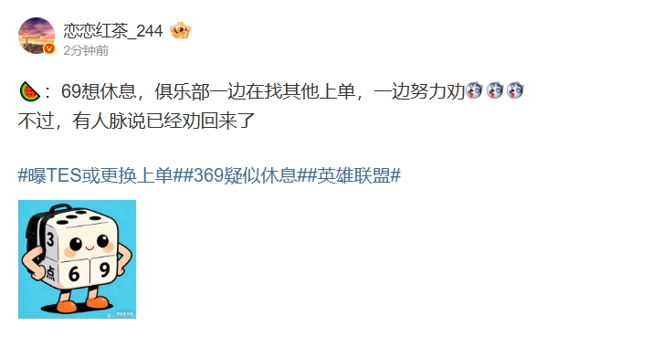 【蜗牛电竞】你也想背书包了？！爆料：369想休息一个赛段，但被俱乐部劝回来了