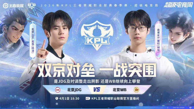 【蜗牛电竞】🎮全在演我JDG!JDG季后赛一场未胜直接出局 WB 4-1 JDG