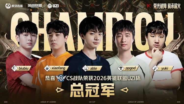 【蜗牛电竞】🎮五虎上将！xiaofang豹女杀人读书全场制霸 CS勇夺UZI杯冠军