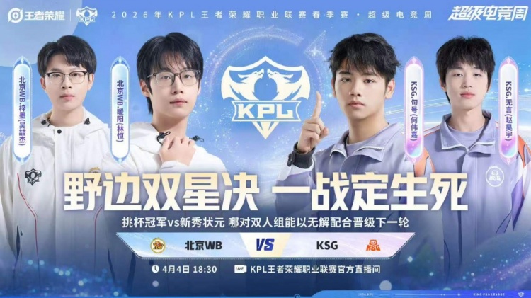 【蜗牛电竞】🎮拒绝被翻!KSG吸取教训稳扎稳打终结比赛 KSG 4-1 WB挺进败决